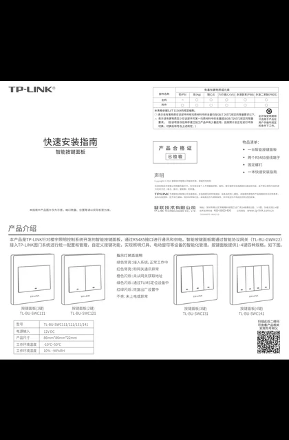 TP-LINK TL-BU-SWC111 V1.0